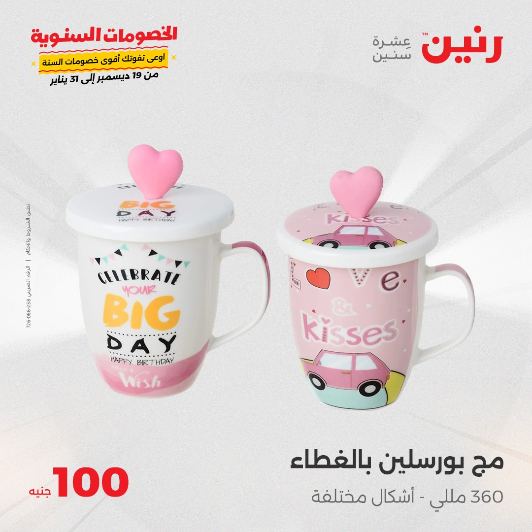 raneen offers from 28jan to 28jan 2025 عروض رنين من 28 يناير حتى 28 يناير 2025 صفحة رقم 35